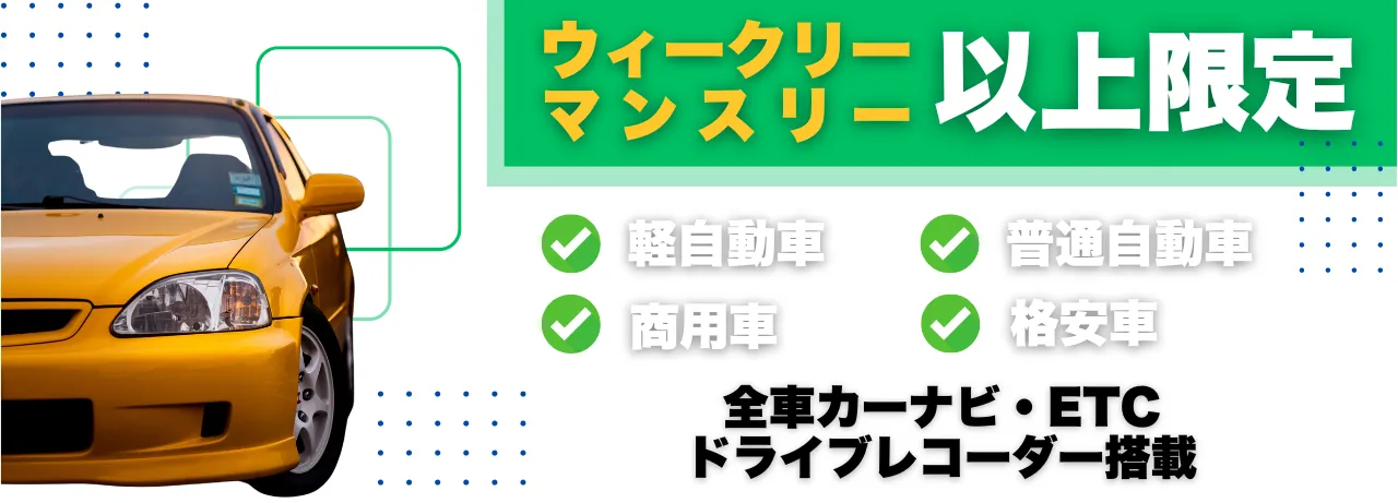 クラス別料金のバナー