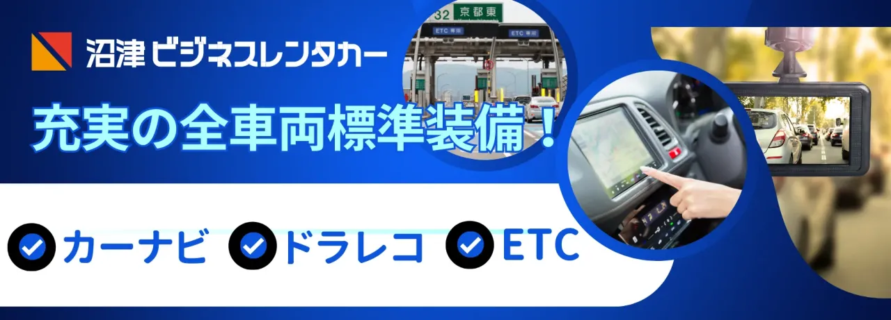 沼津ビジネスレンタカー4